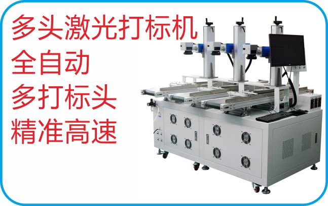 全自動流水線多頭激光打標機